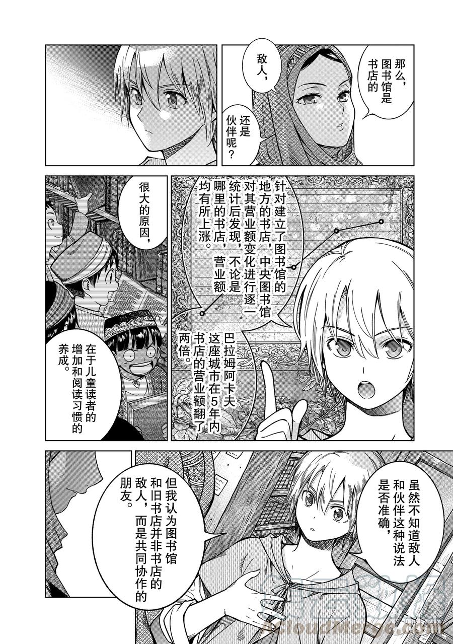 The Great Wizard of the Library Ch.6 p22
