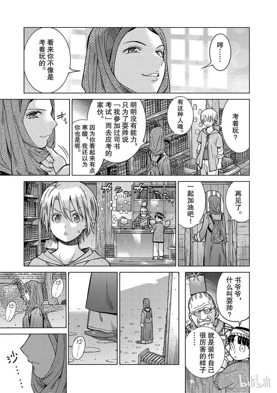 The Great Wizard of the Library Ch.6 p23