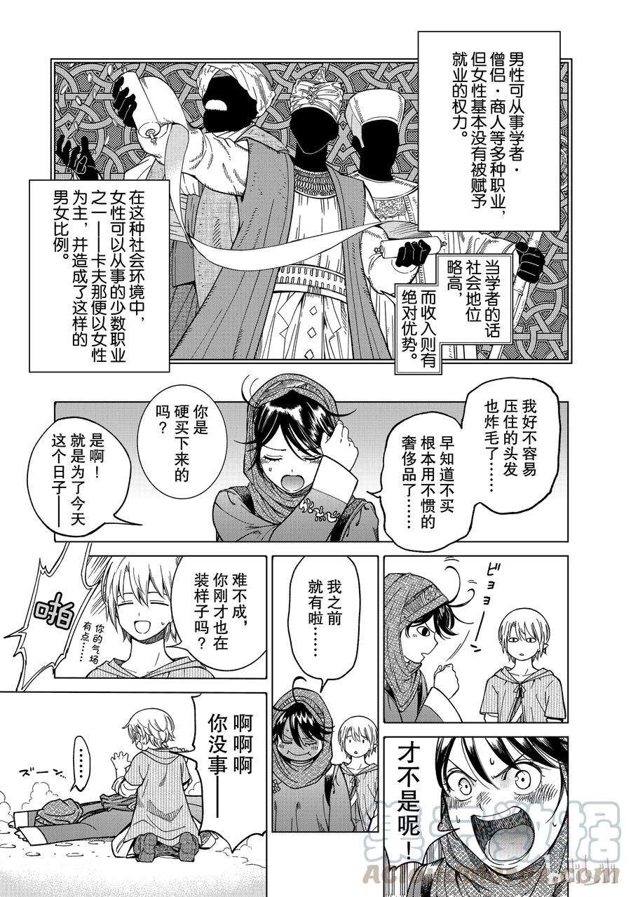 The Great Wizard of the Library Ch.6 p29