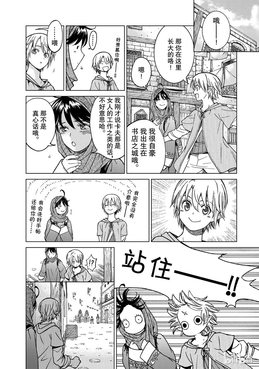 The Great Wizard of the Library Ch.6 p32