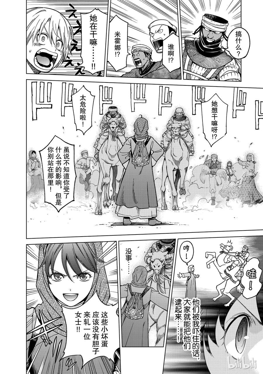 The Great Wizard of the Library Ch.6 p34
