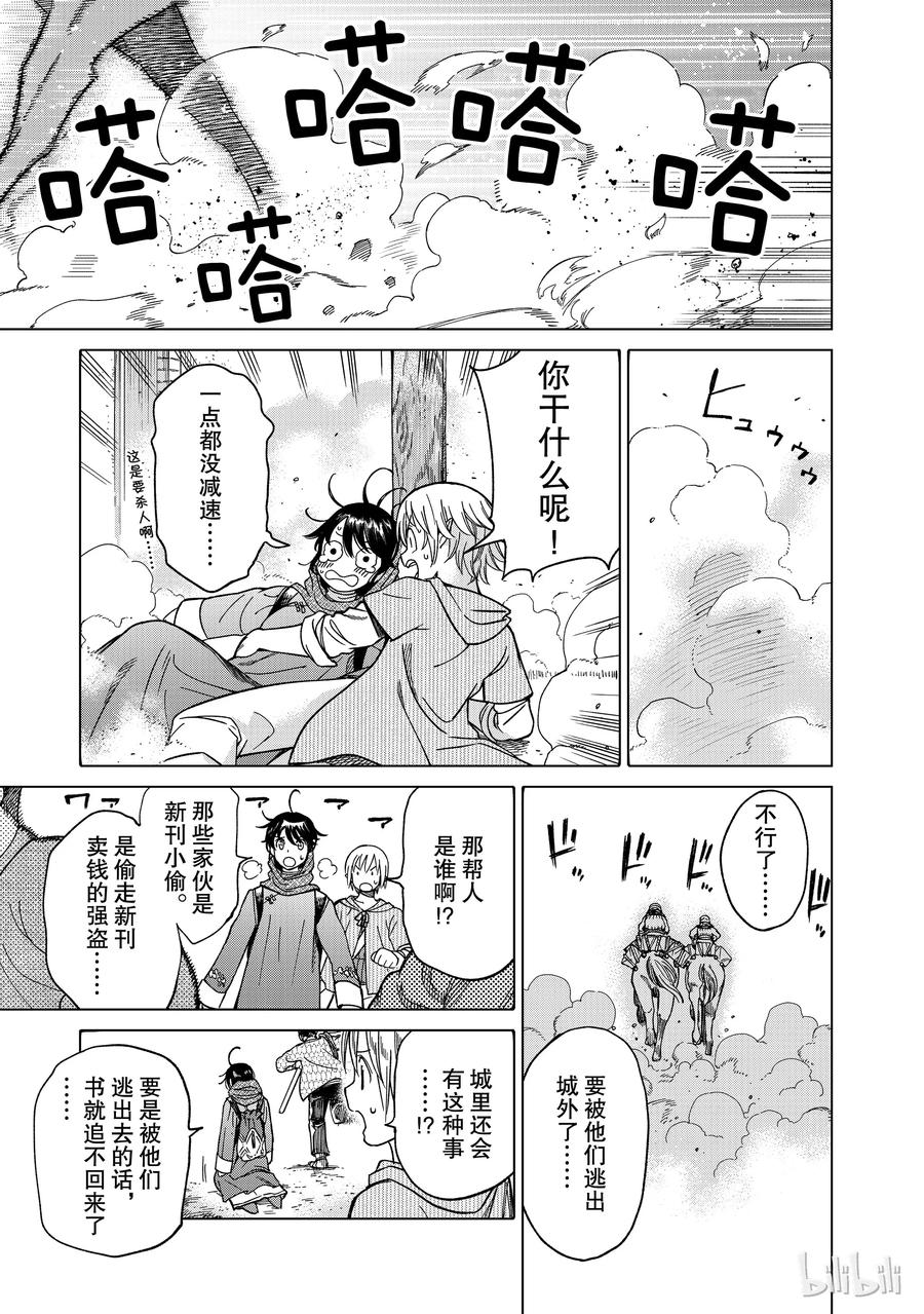 The Great Wizard of the Library Ch.6 p35