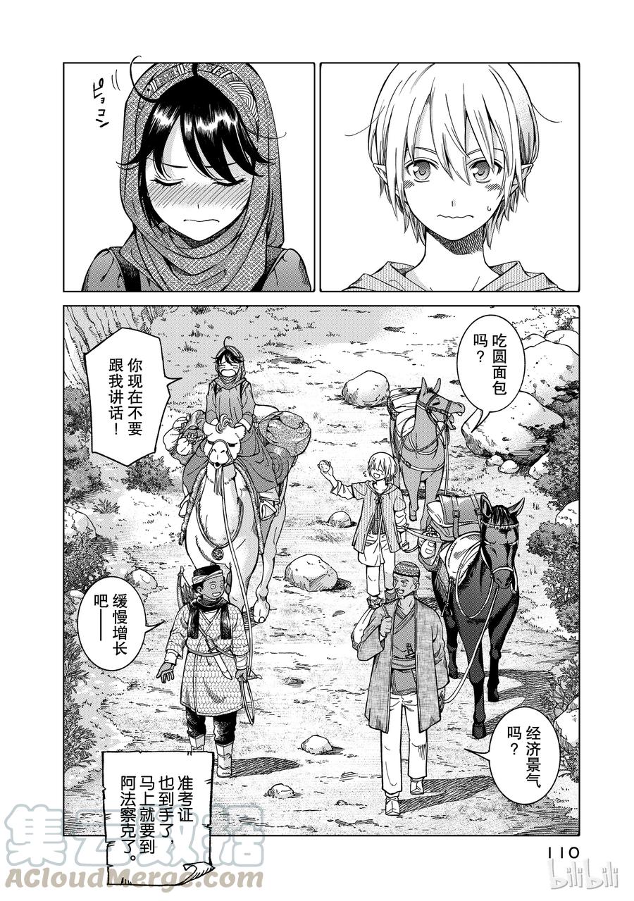 The Great Wizard of the Library Ch.6 p50