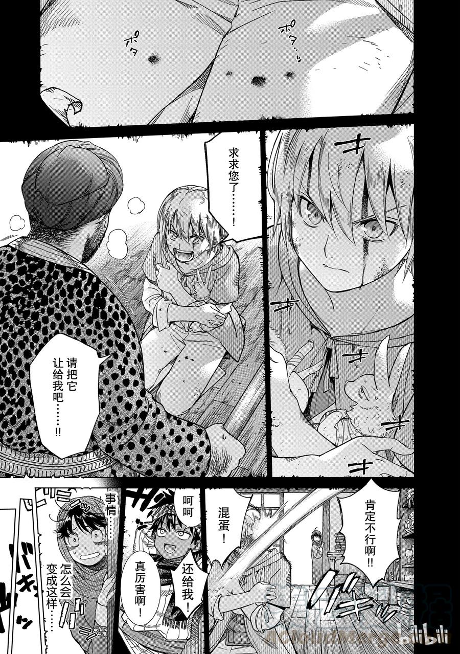 The Great Wizard of the Library Ch.7 p1