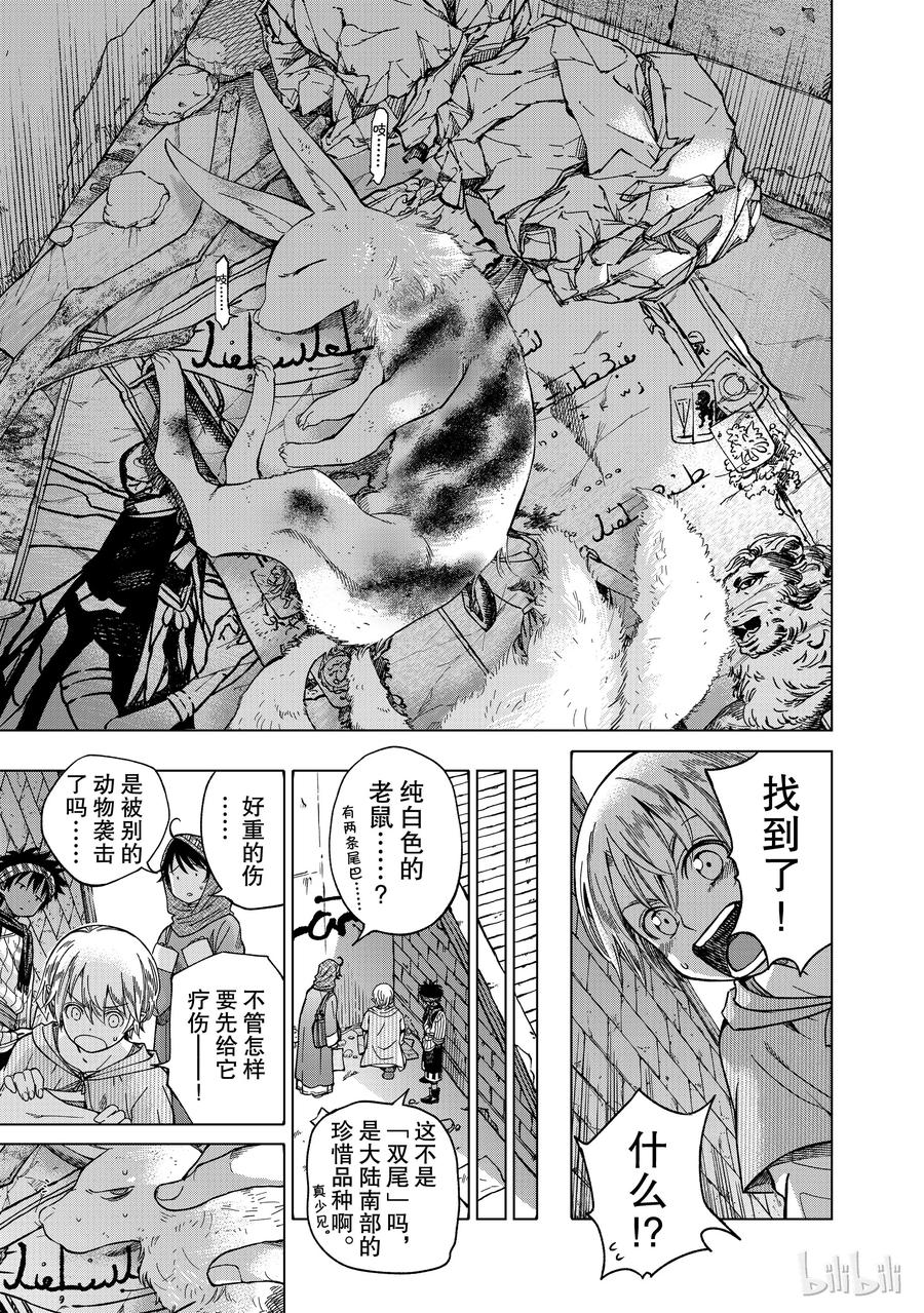 The Great Wizard of the Library Ch.7 p11