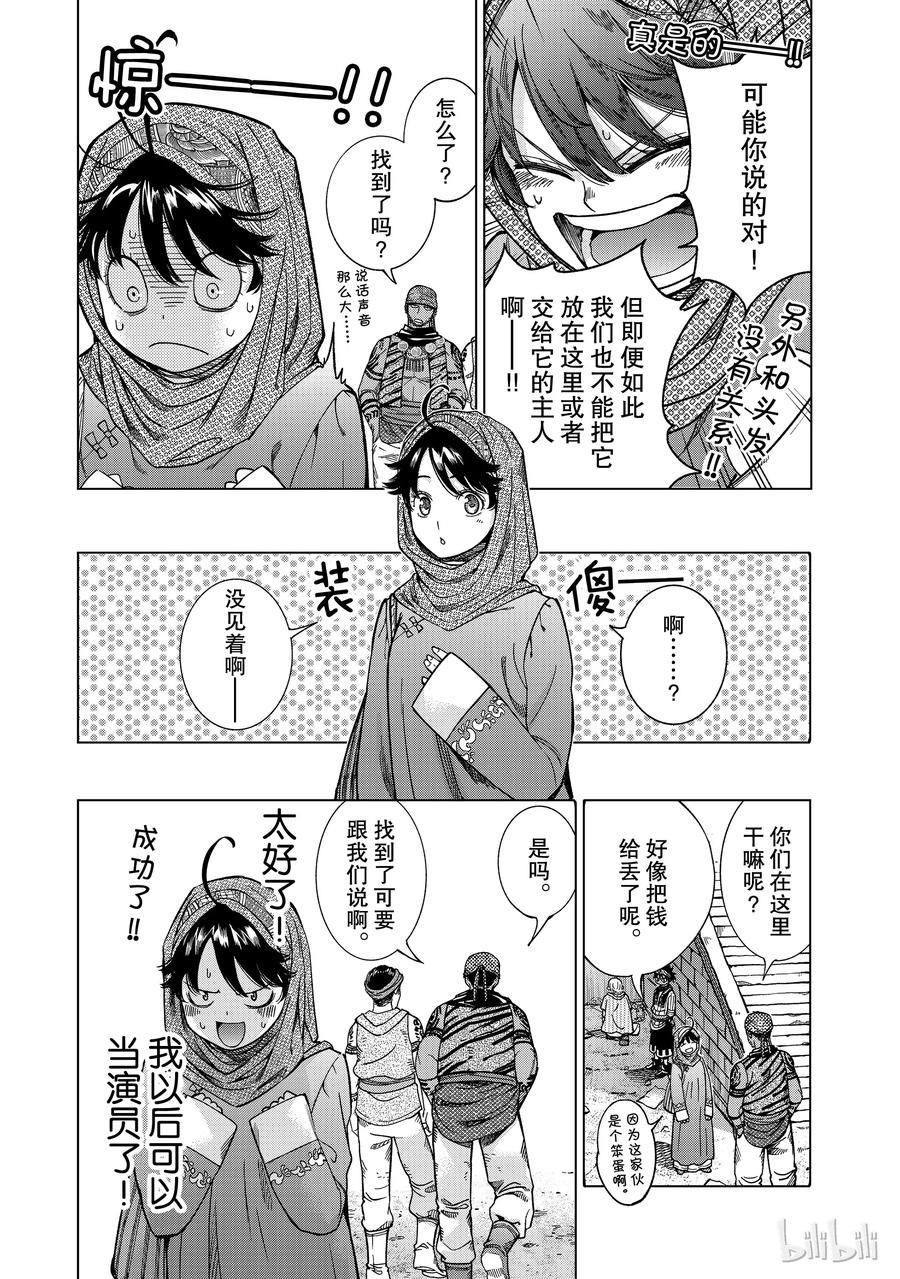 The Great Wizard of the Library Ch.7 p17