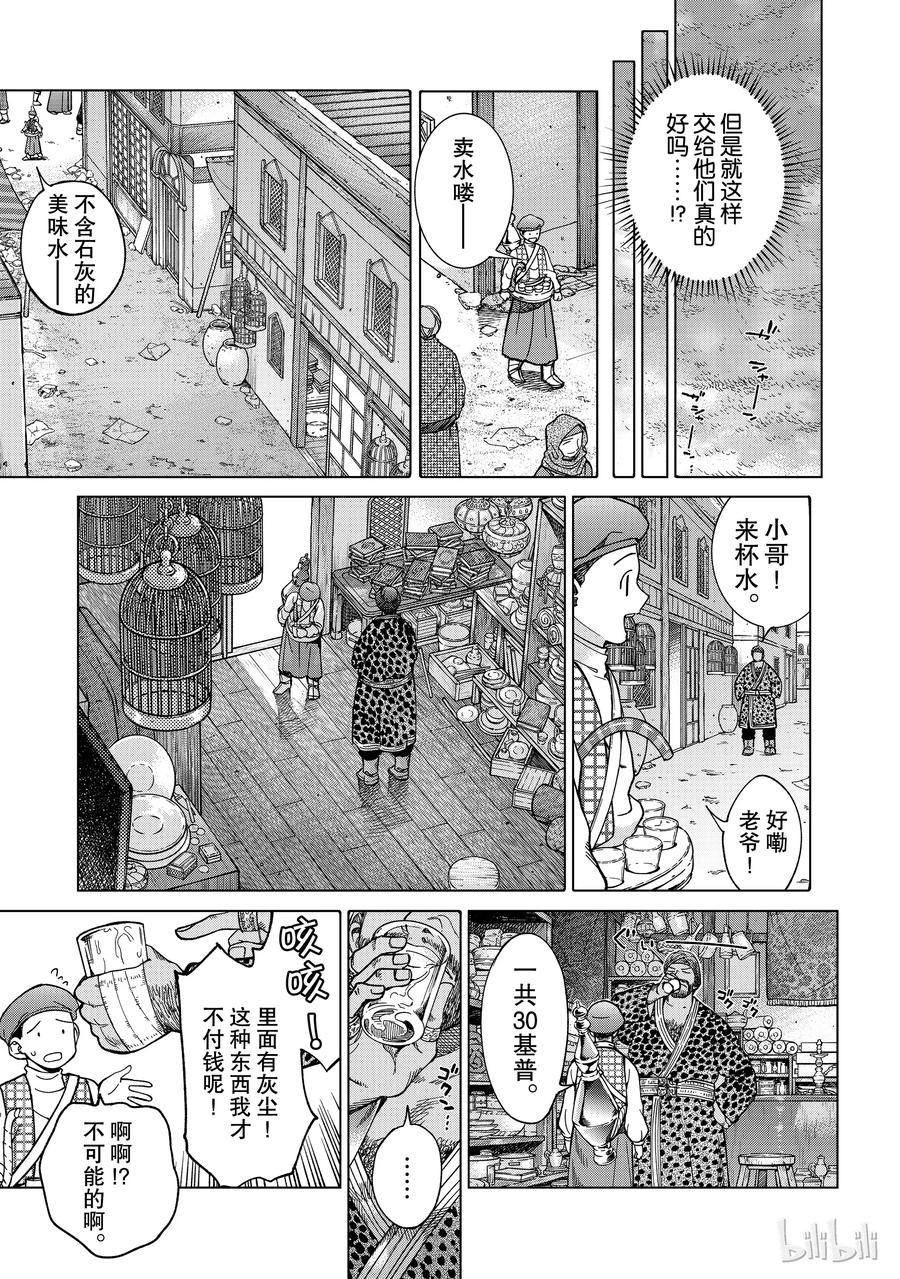 The Great Wizard of the Library Ch.7 p19