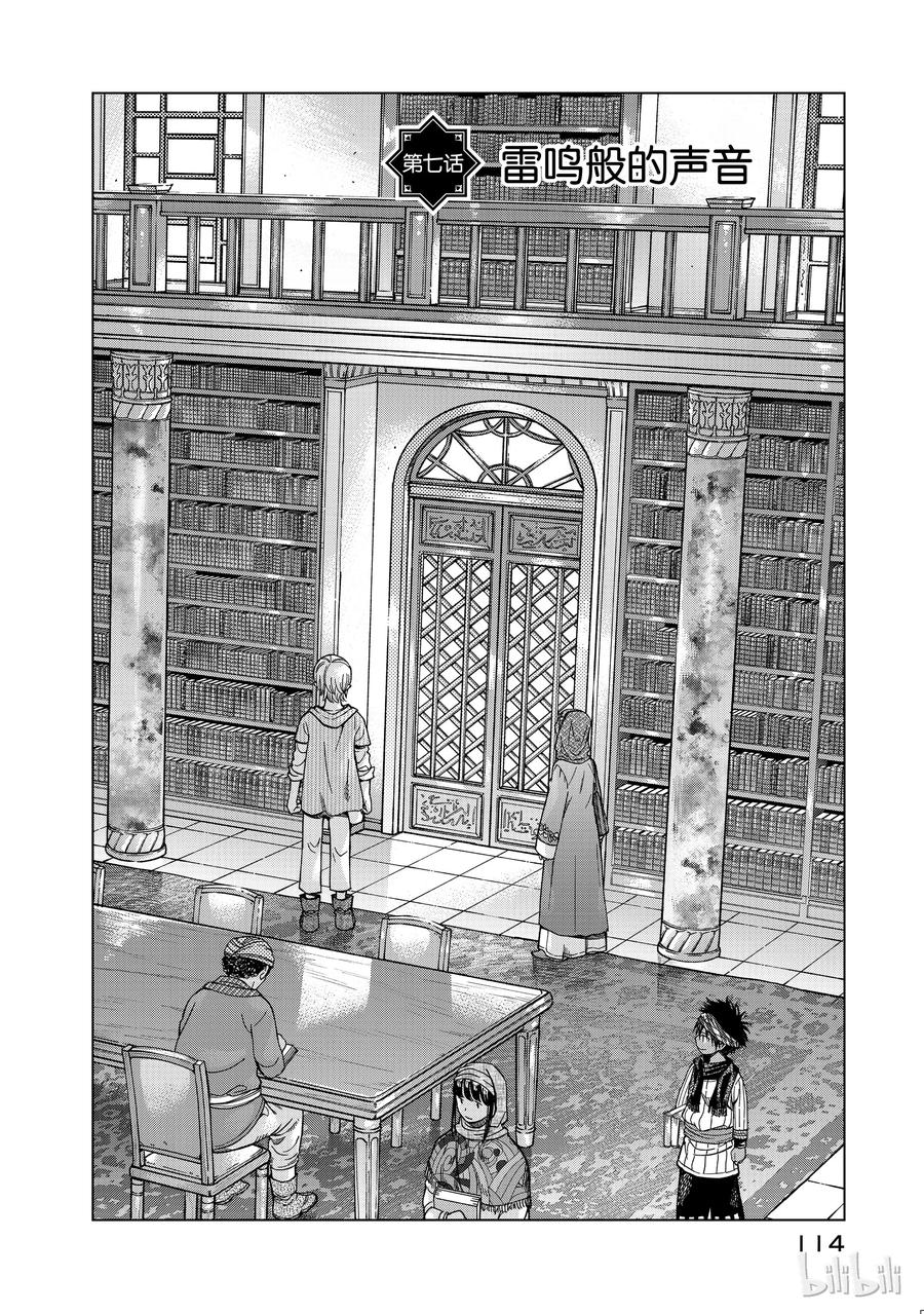 The Great Wizard of the Library Ch.7 p2
