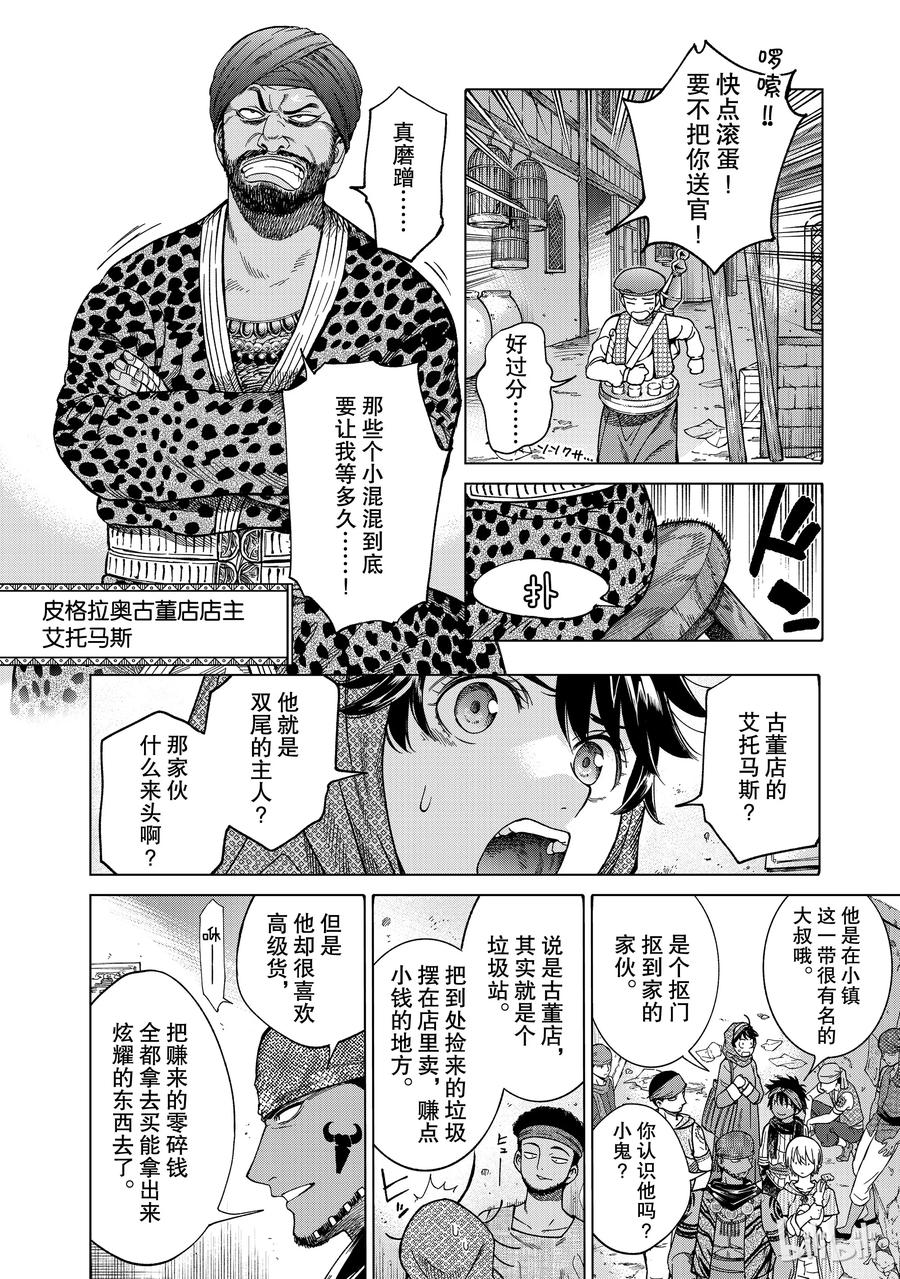The Great Wizard of the Library Ch.7 p20