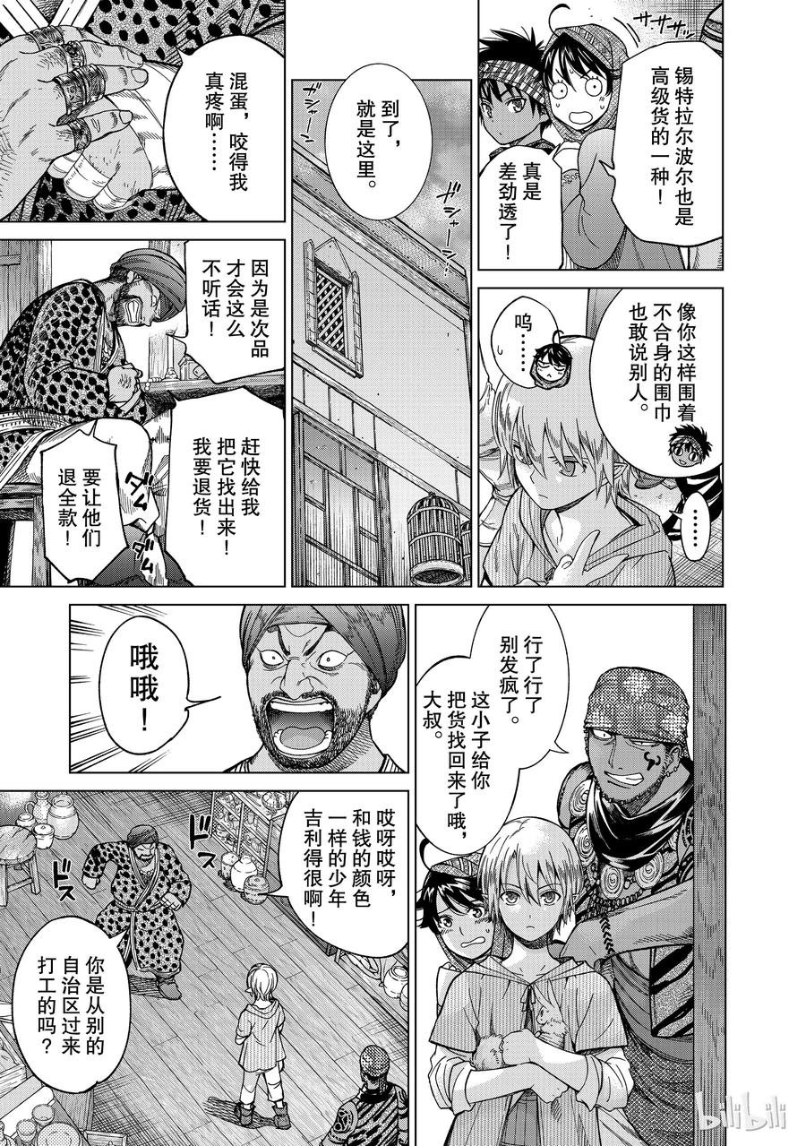 The Great Wizard of the Library Ch.7 p21