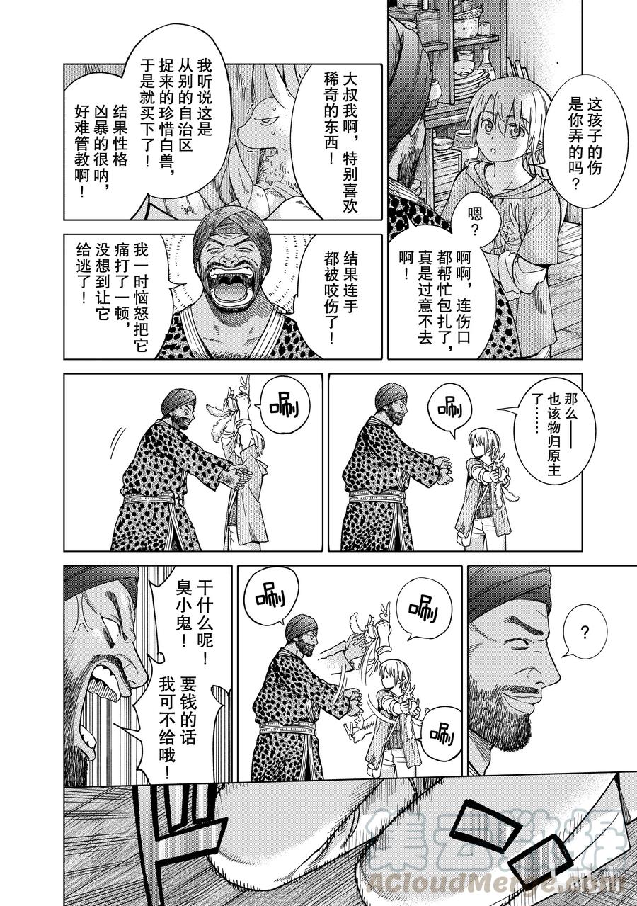 The Great Wizard of the Library Ch.7 p22