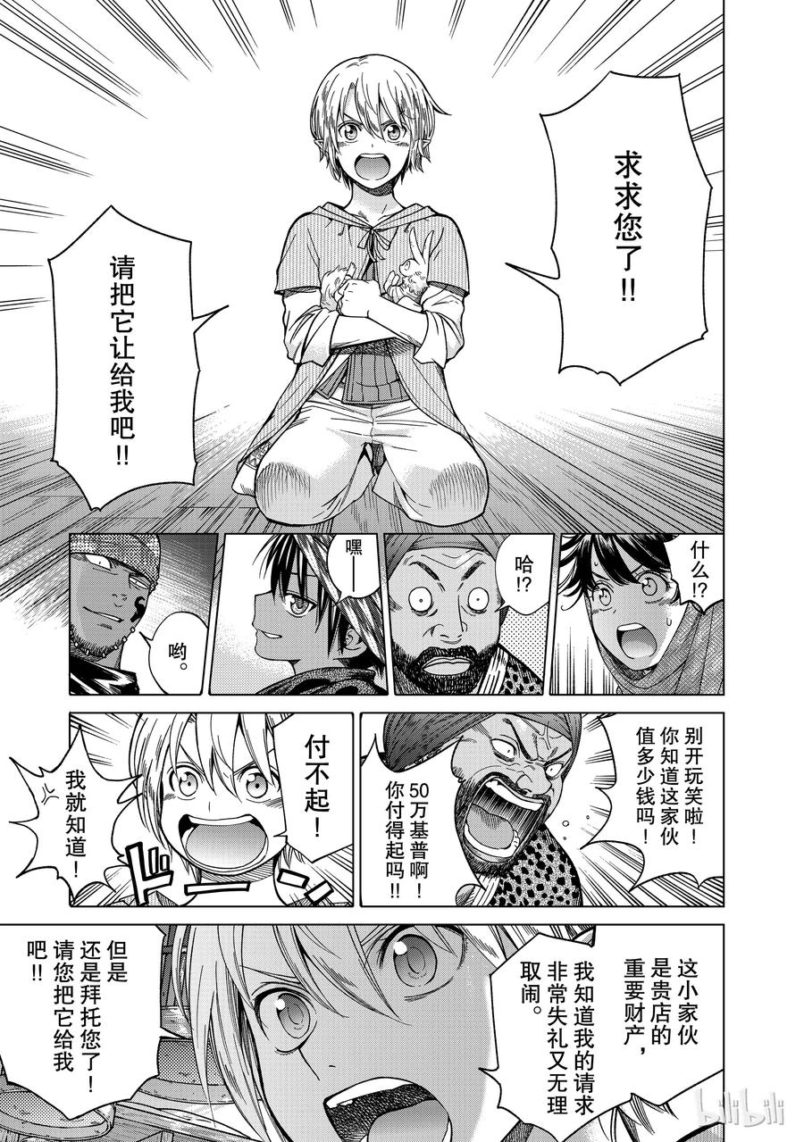The Great Wizard of the Library Ch.7 p23