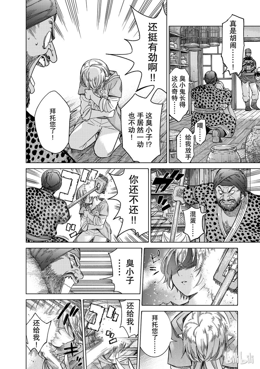 The Great Wizard of the Library Ch.7 p24