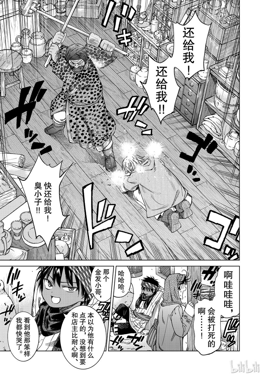 The Great Wizard of the Library Ch.7 p25
