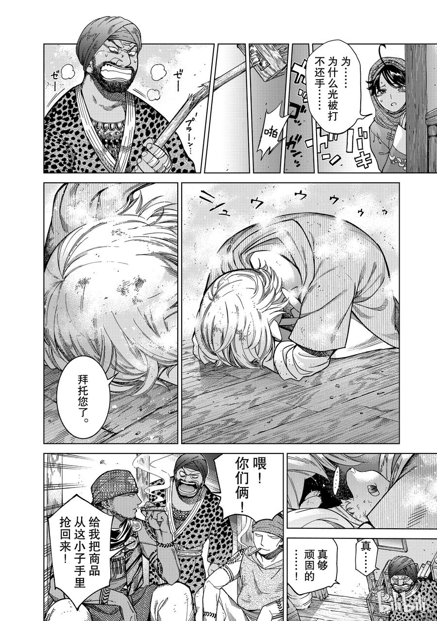 The Great Wizard of the Library Ch.7 p26