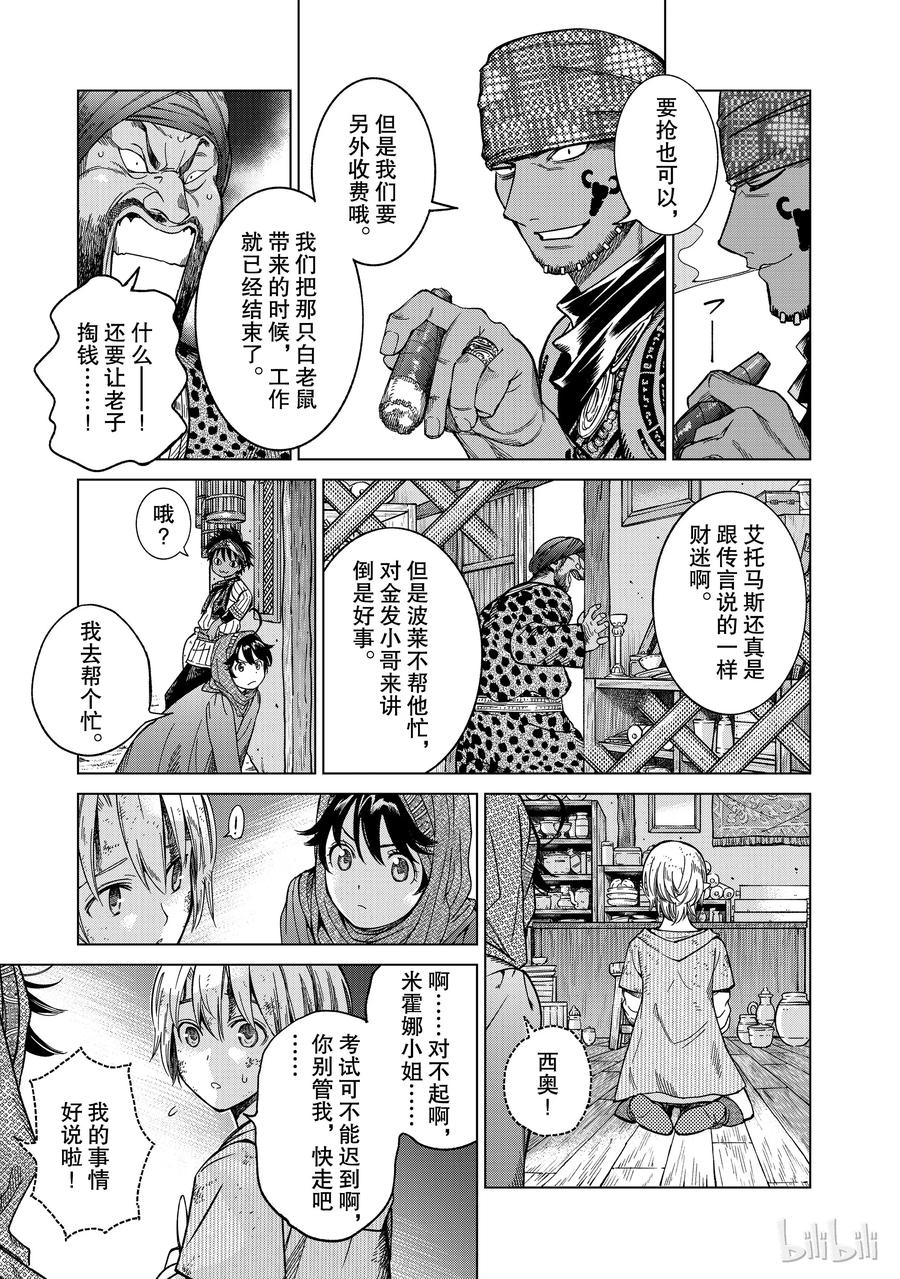 The Great Wizard of the Library Ch.7 p27