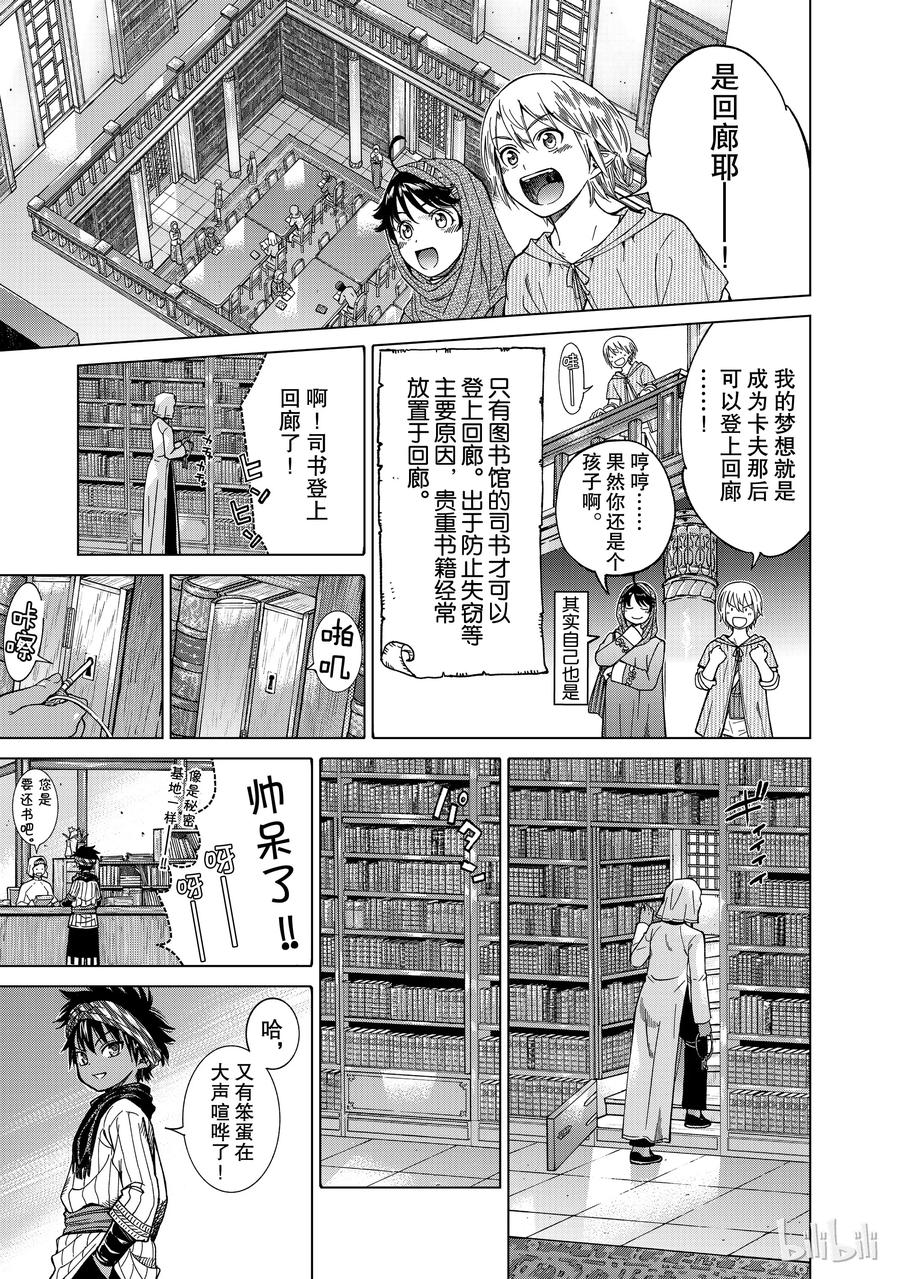 The Great Wizard of the Library Ch.7 p3