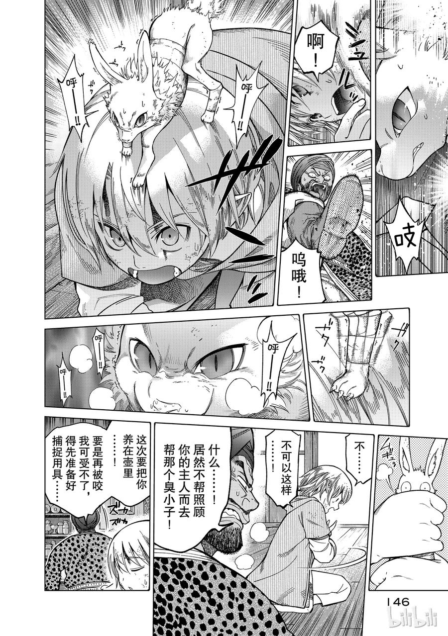 The Great Wizard of the Library Ch.7 p34