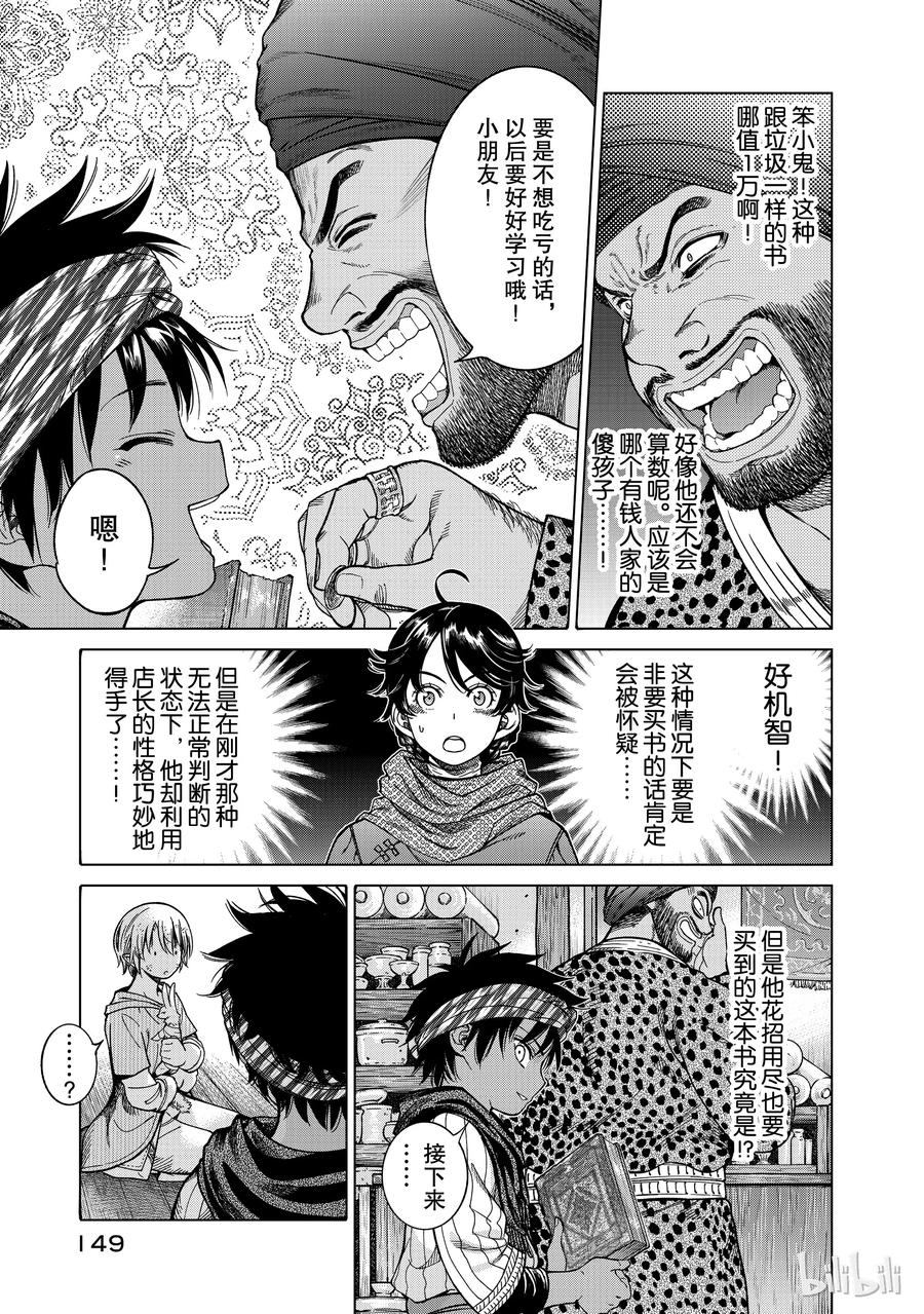 The Great Wizard of the Library Ch.7 p37