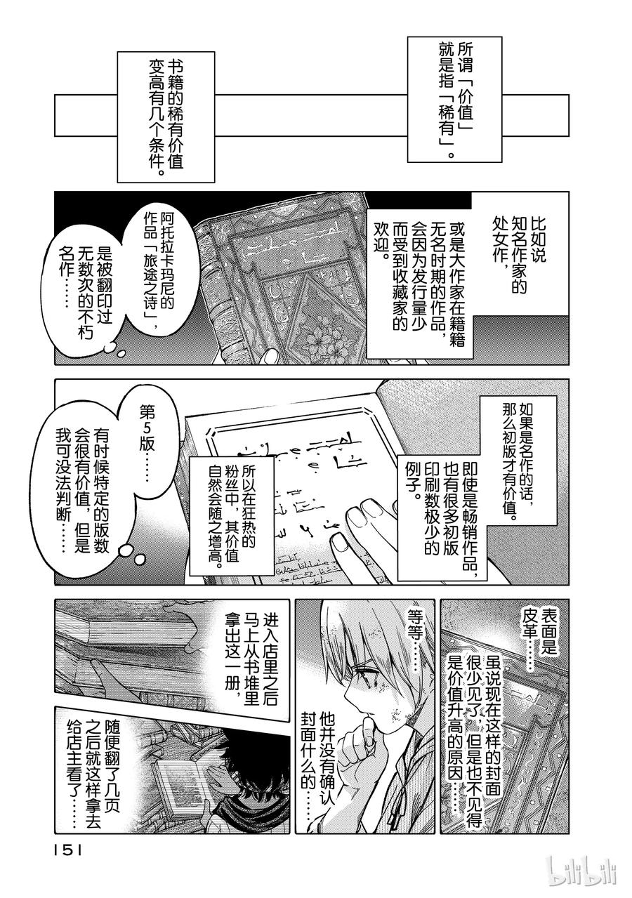 The Great Wizard of the Library Ch.7 p39