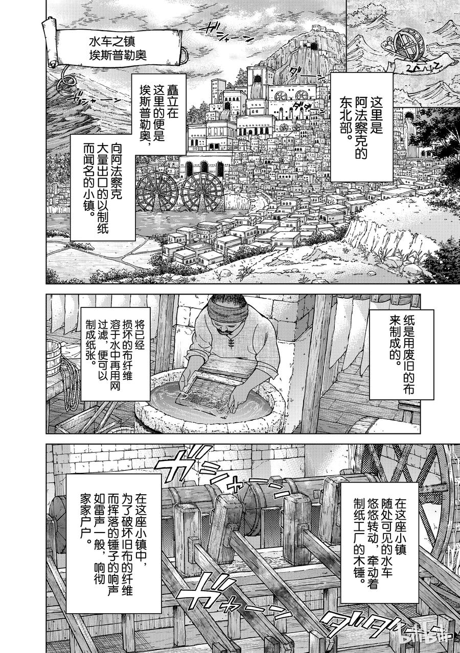 The Great Wizard of the Library Ch.7 p4