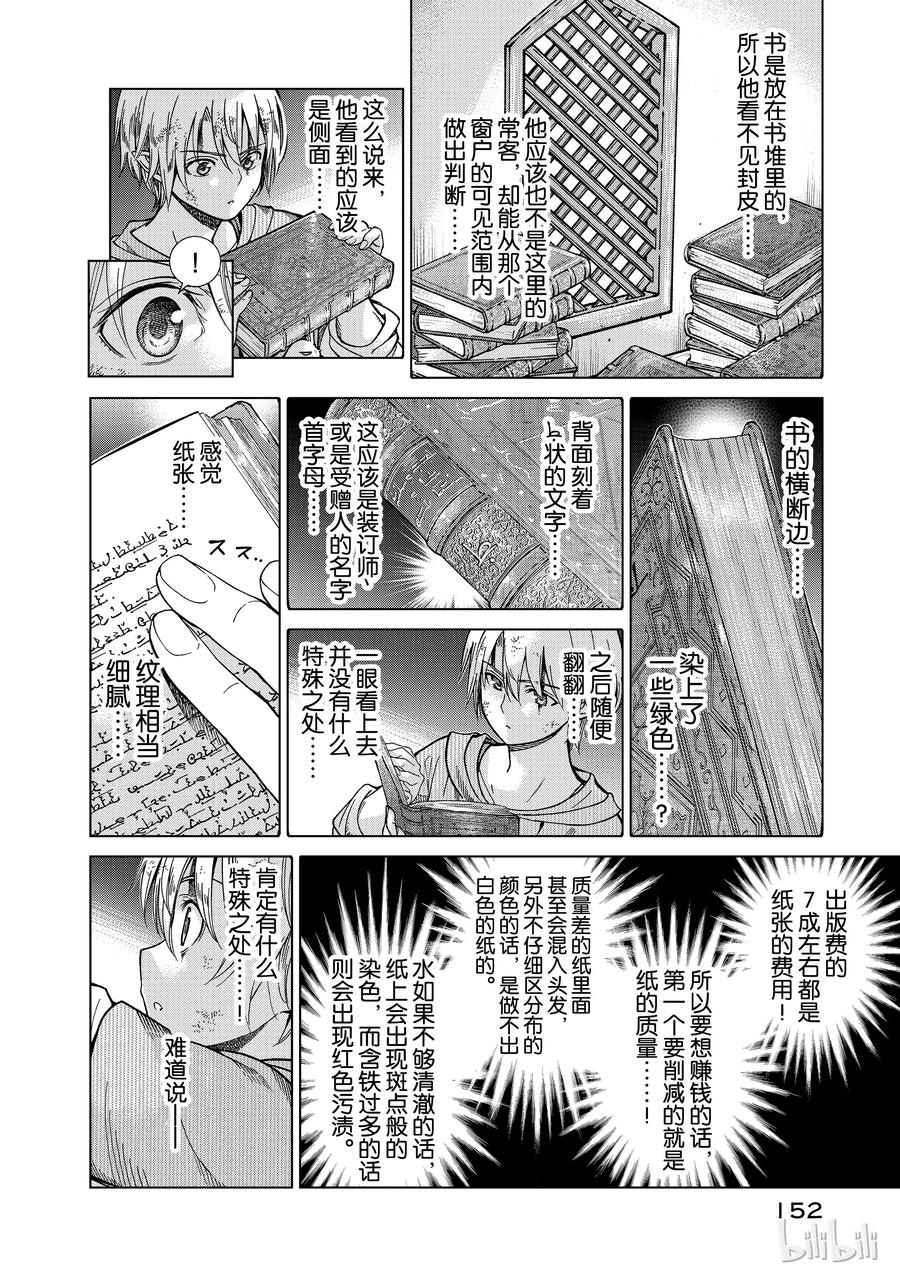 The Great Wizard of the Library Ch.7 p40
