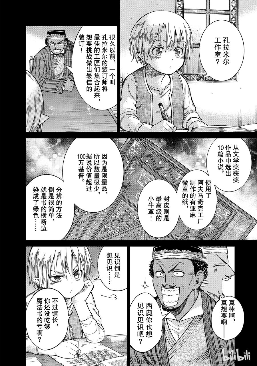 The Great Wizard of the Library Ch.7 p42