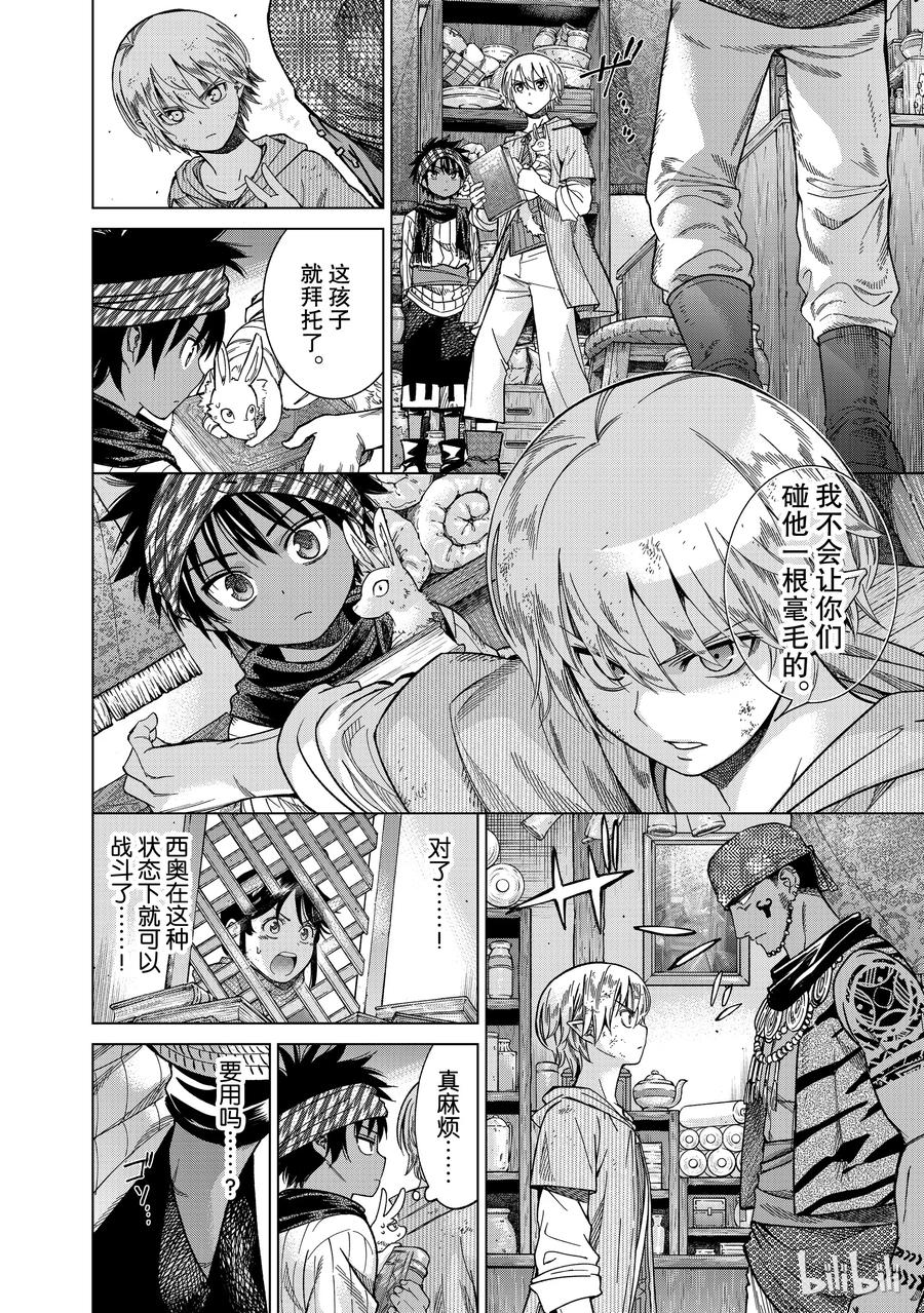 The Great Wizard of the Library Ch.7 p46