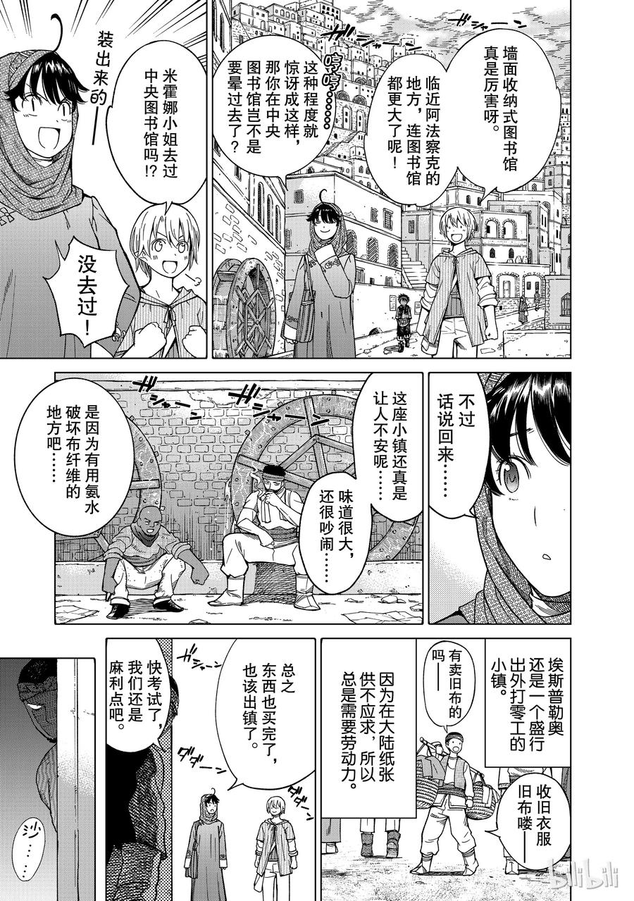 The Great Wizard of the Library Ch.7 p5