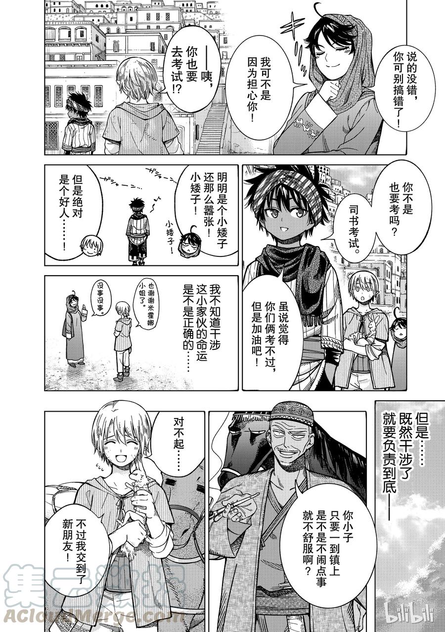 The Great Wizard of the Library Ch.7 p50