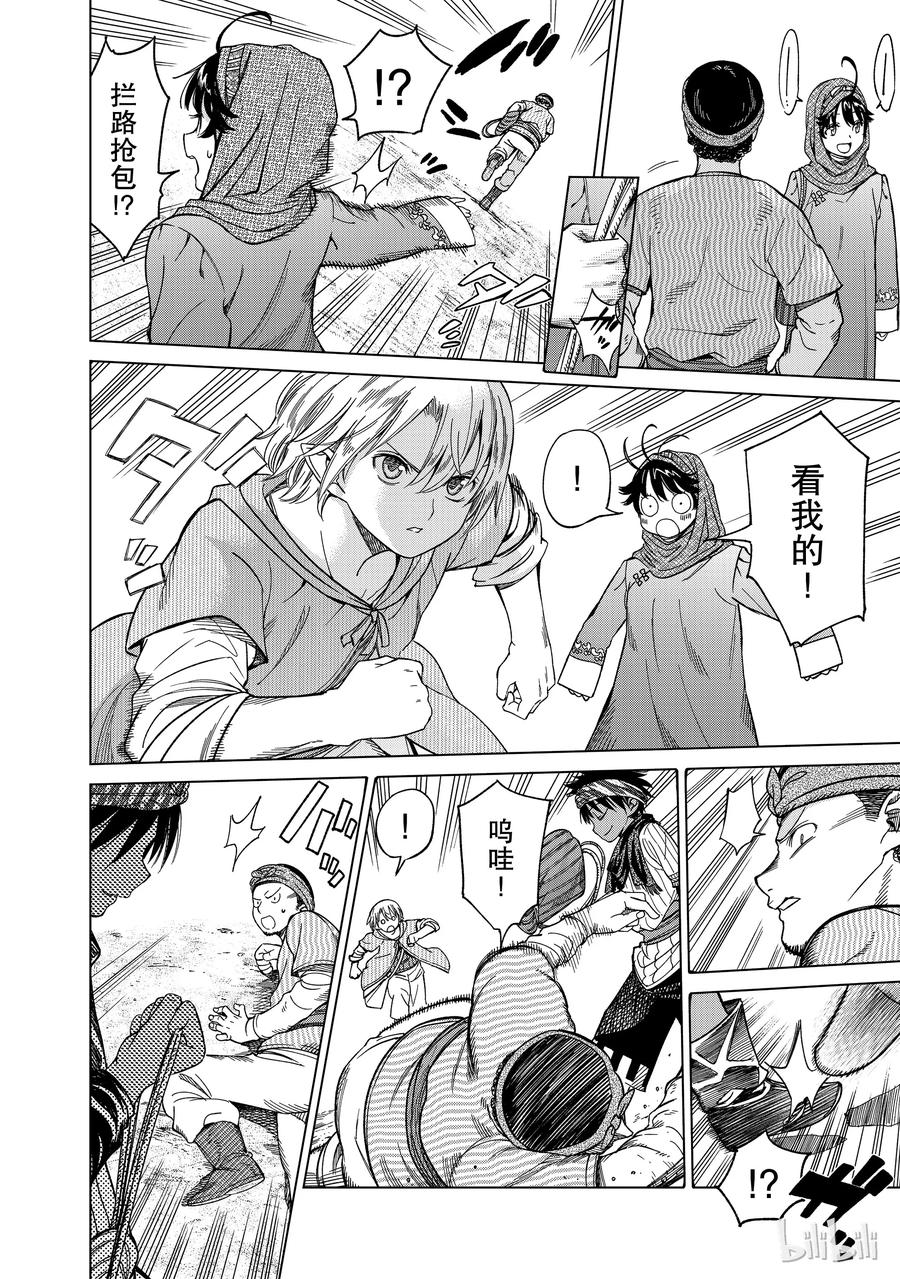 The Great Wizard of the Library Ch.7 p6