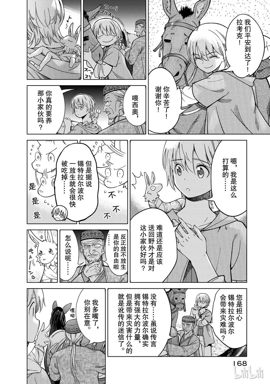 The Great Wizard of the Library Ch.8 p2