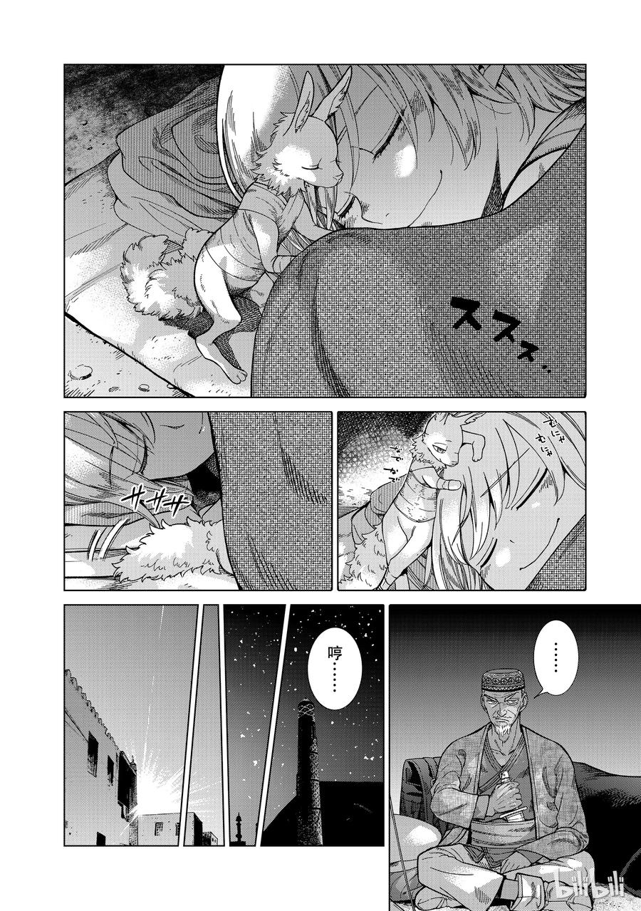 The Great Wizard of the Library Ch.8 p20