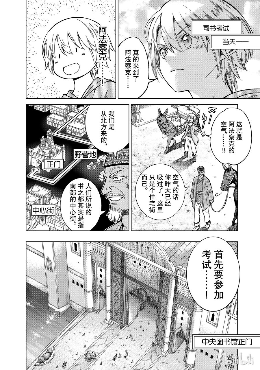 The Great Wizard of the Library Ch.8 p22