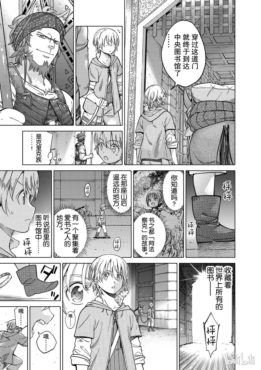 The Great Wizard of the Library Ch.8 p23