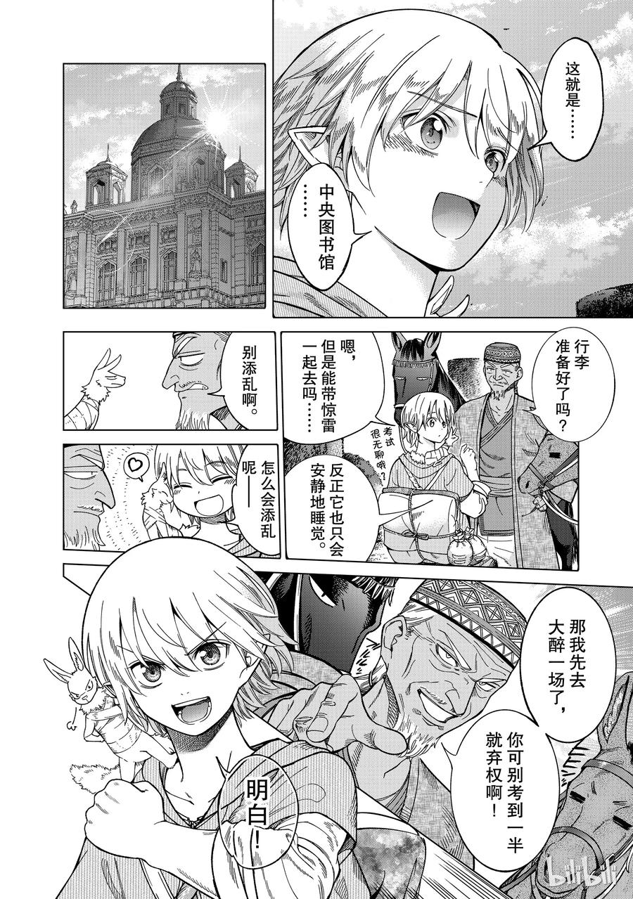 The Great Wizard of the Library Ch.8 p26