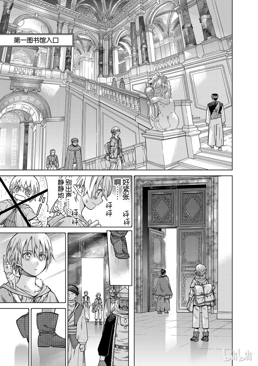 The Great Wizard of the Library Ch.8 p27