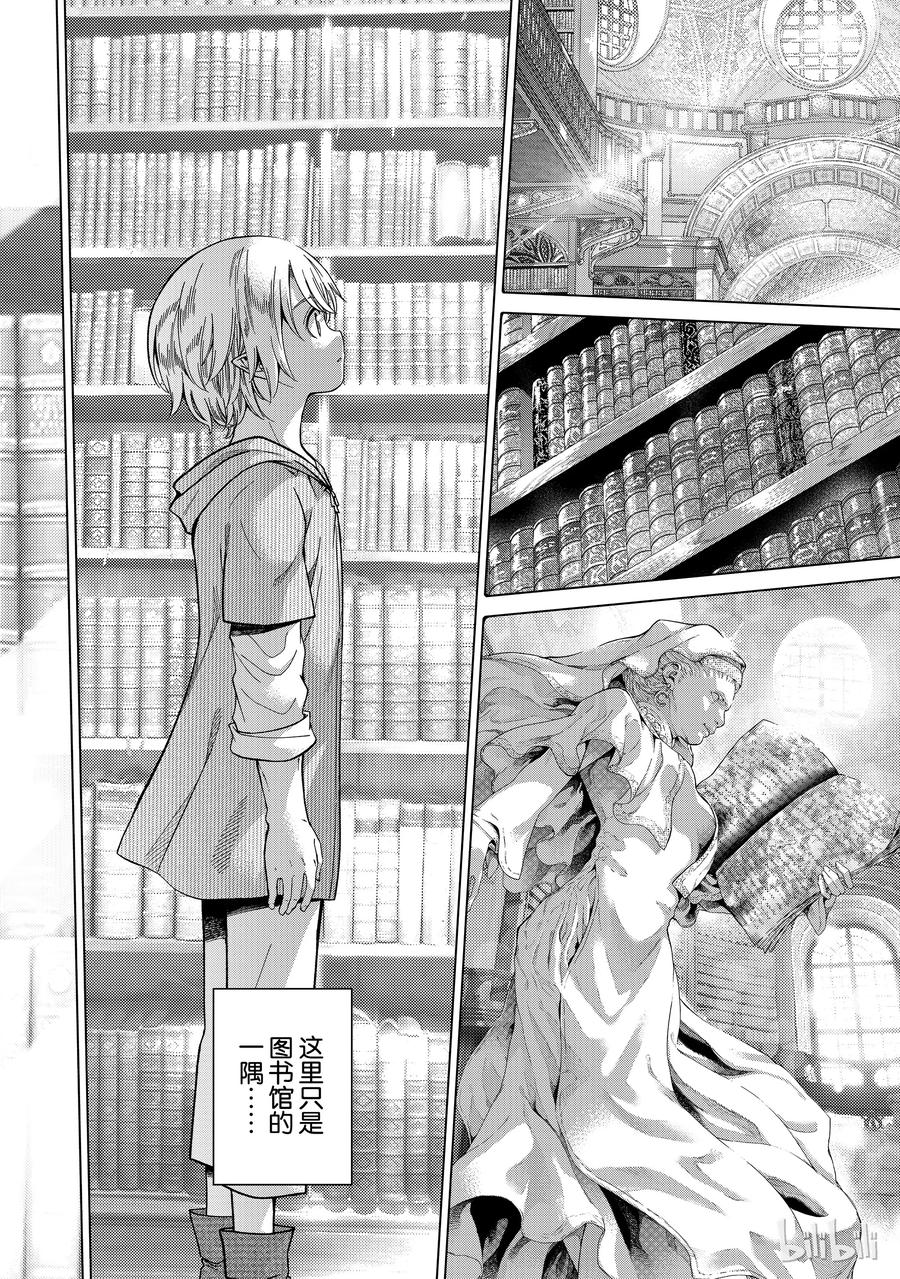 The Great Wizard of the Library Ch.8 p30
