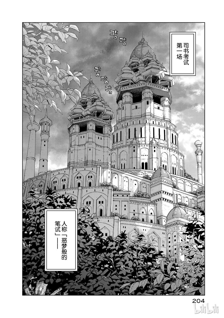 The Great Wizard of the Library Ch.8 p38