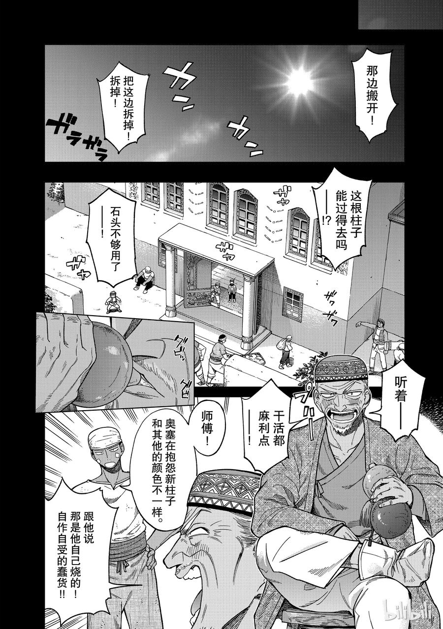 The Great Wizard of the Library Ch.8 p4