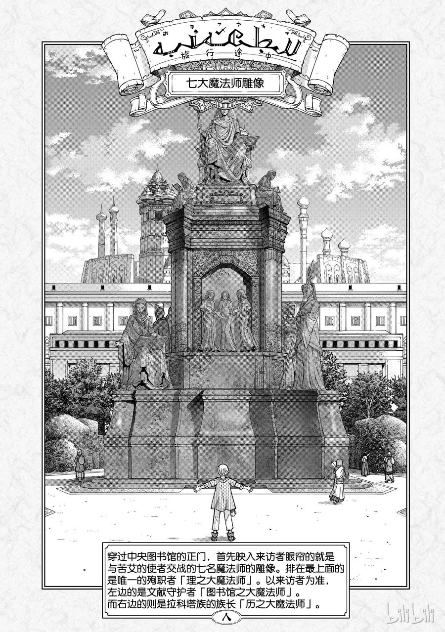 The Great Wizard of the Library Ch.8 p40