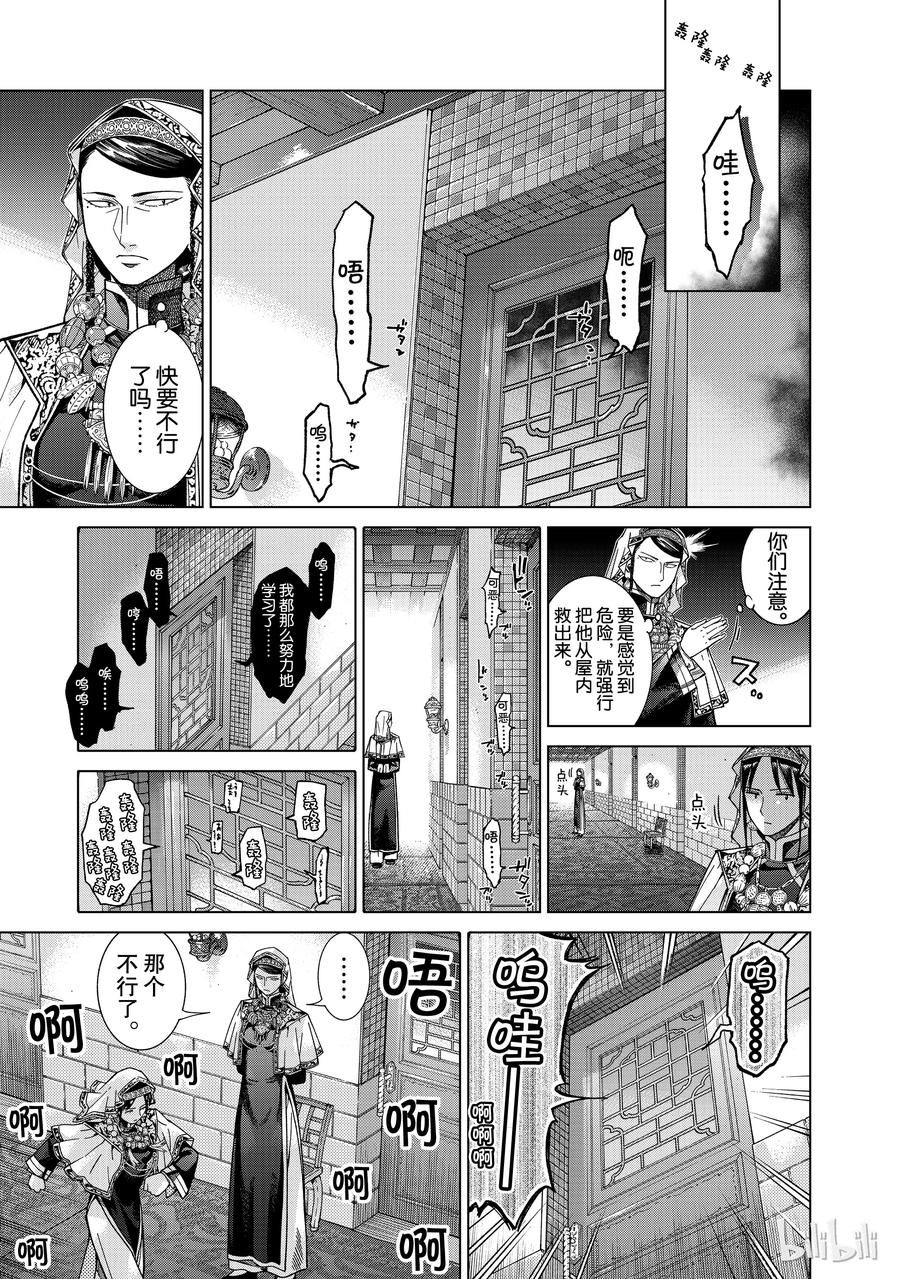 The Great Wizard of the Library Ch.9 p17