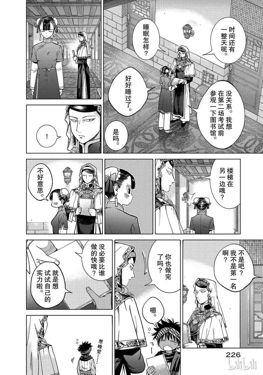 The Great Wizard of the Library Ch.9 p20