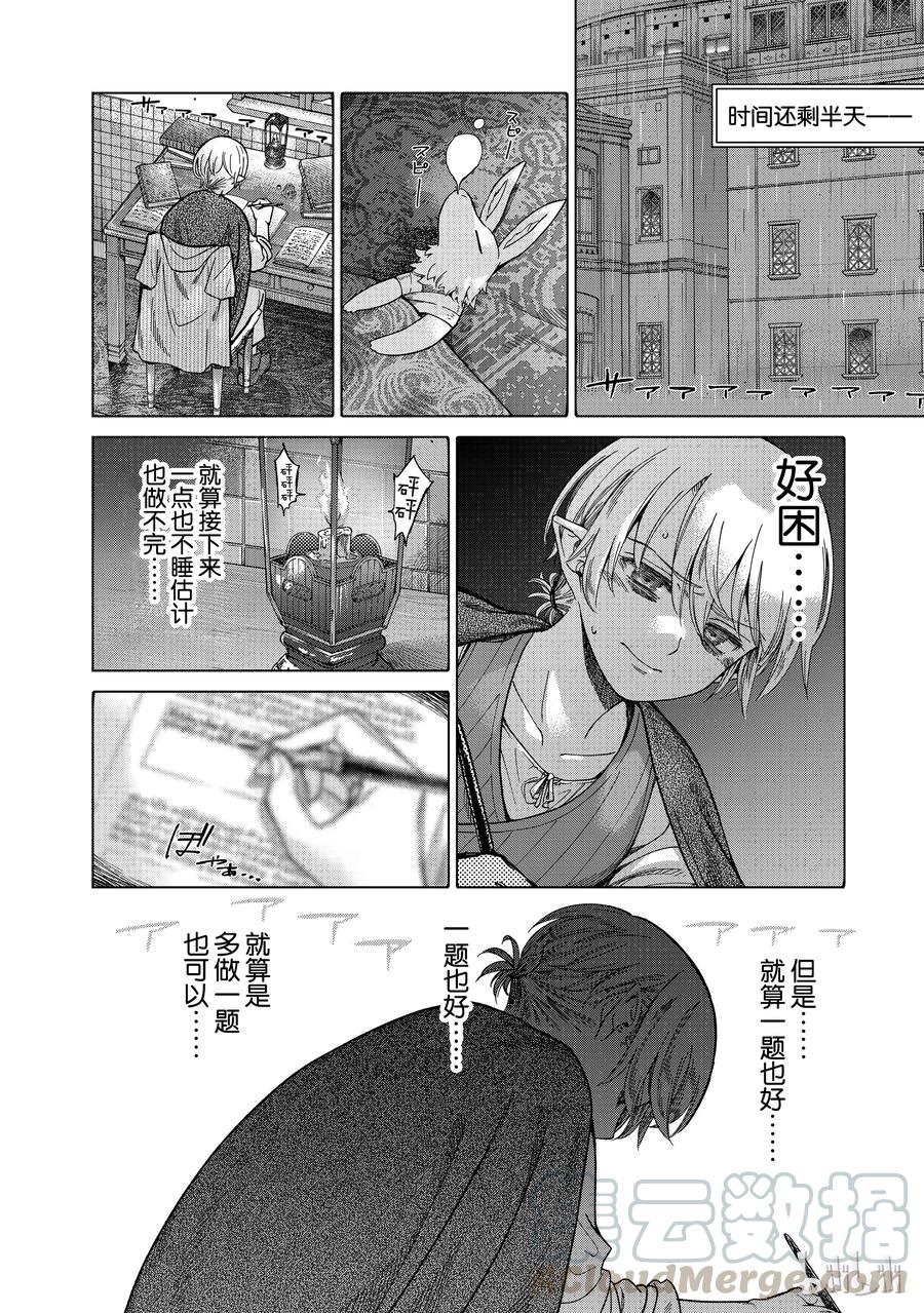 The Great Wizard of the Library Ch.9 p22