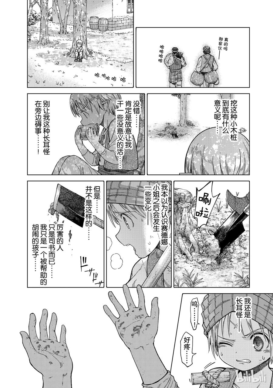 The Great Wizard of the Library Ch.9 p26