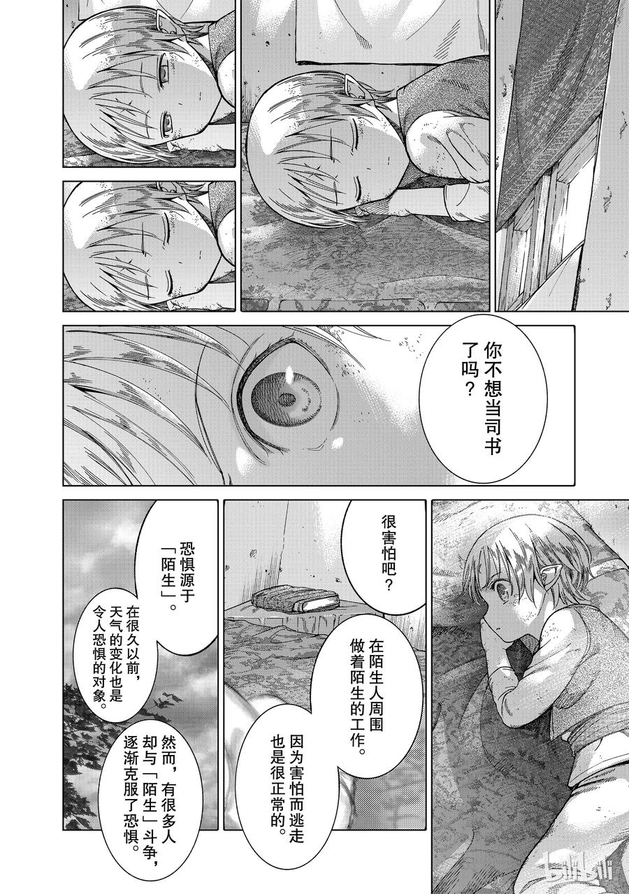 The Great Wizard of the Library Ch.9 p28