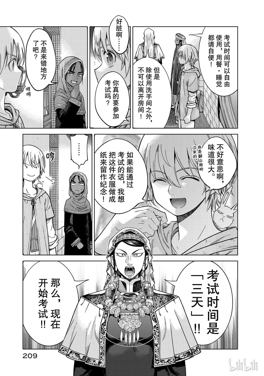 The Great Wizard of the Library Ch.9 p3