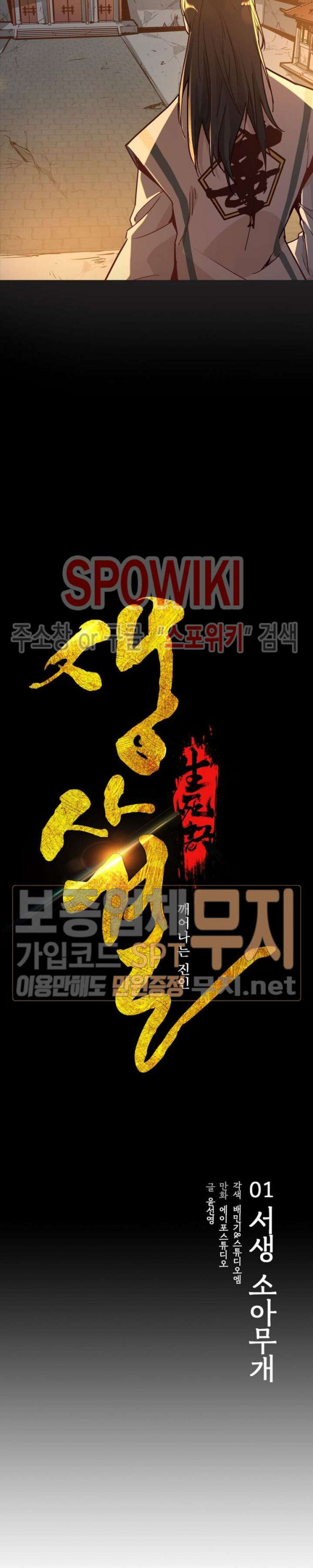 Life and Death: The Awakening Ch.1 p7