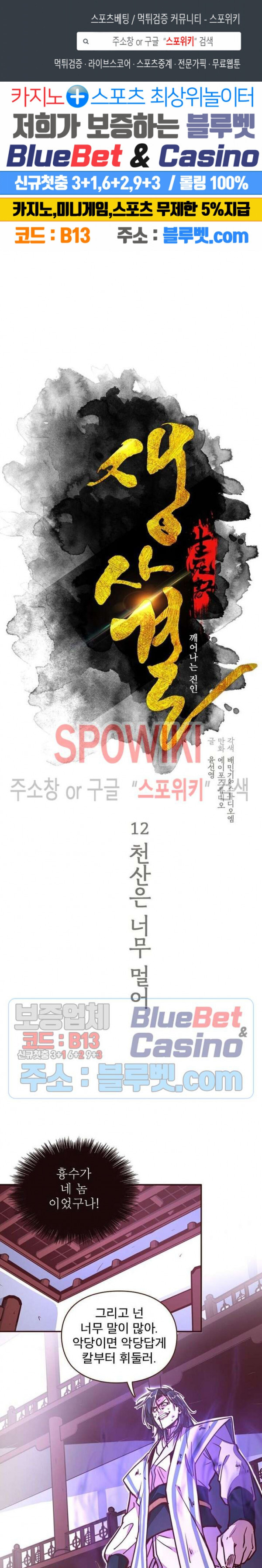 Life and Death: The Awakening Ch.12 p1