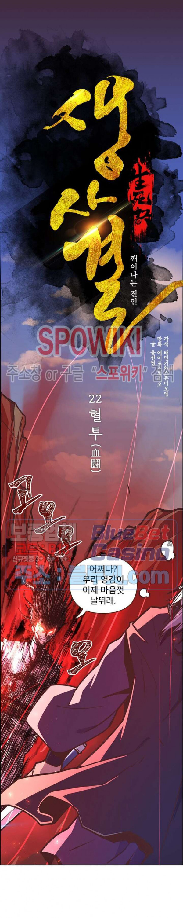 Life and Death: The Awakening Ch.22 p8